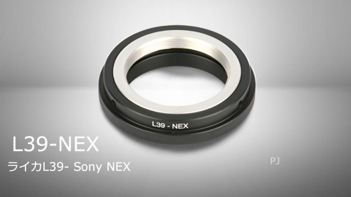 【新品】L39-NEX マウントアダプター / ライカ L39-Sony NEX【送料無料】【追跡可能】【匿名配送】