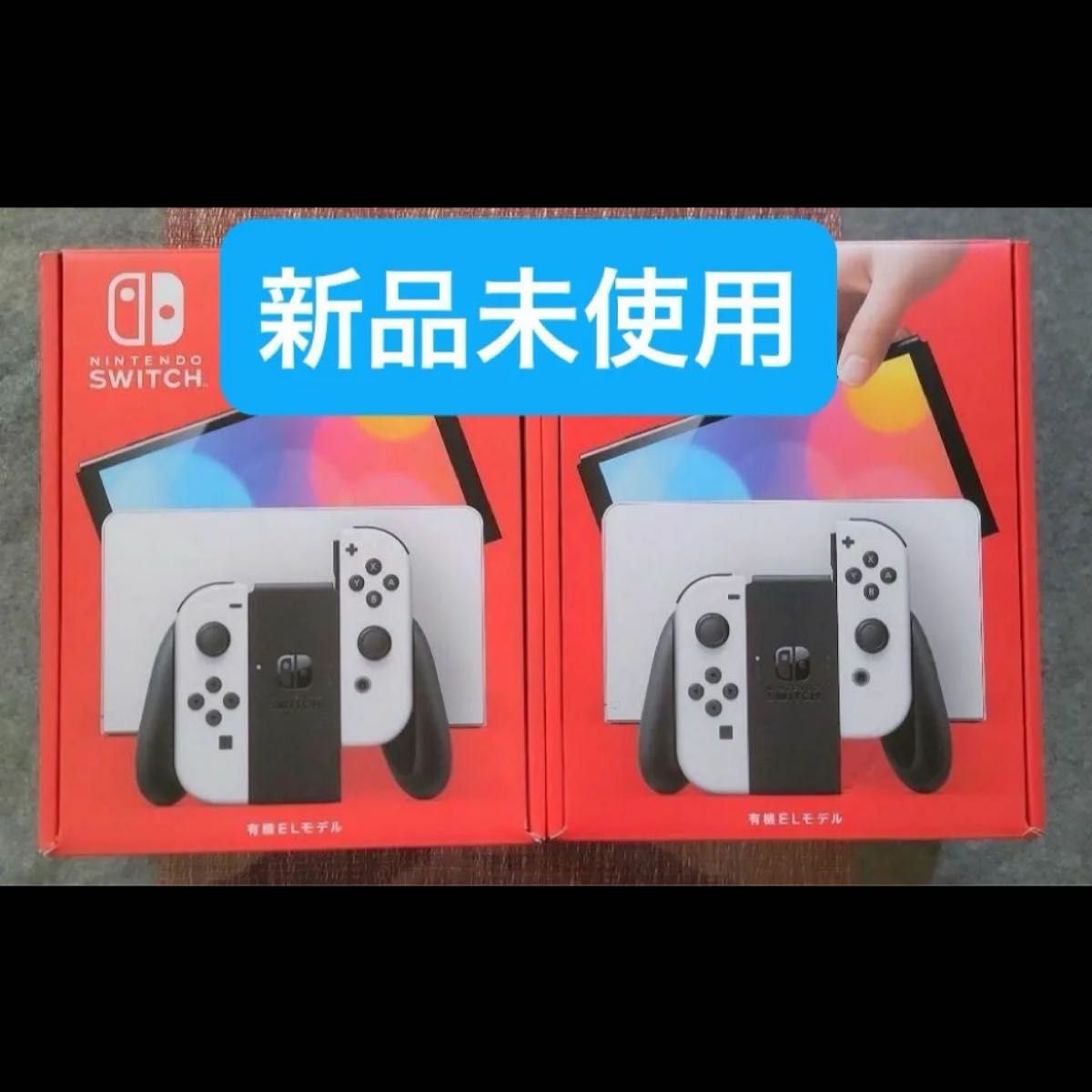 Nintendo Switch 有機ELモデル  ホワイト ２台 新品 本体 有機el