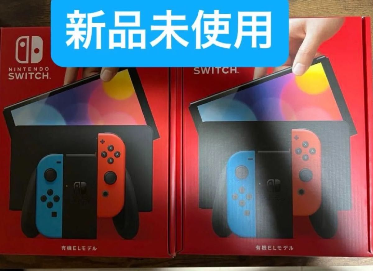 新品未使用　Nintendo Switch 有機ELモデル ネオンブルー ネオンレッド　２台セット 有機el