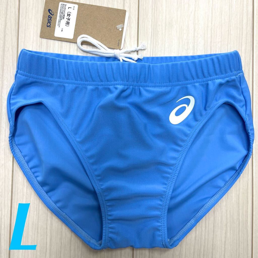 アシックス　女子陸上レーシングショーツ　サックスブルー単色　Lサイズ　新品