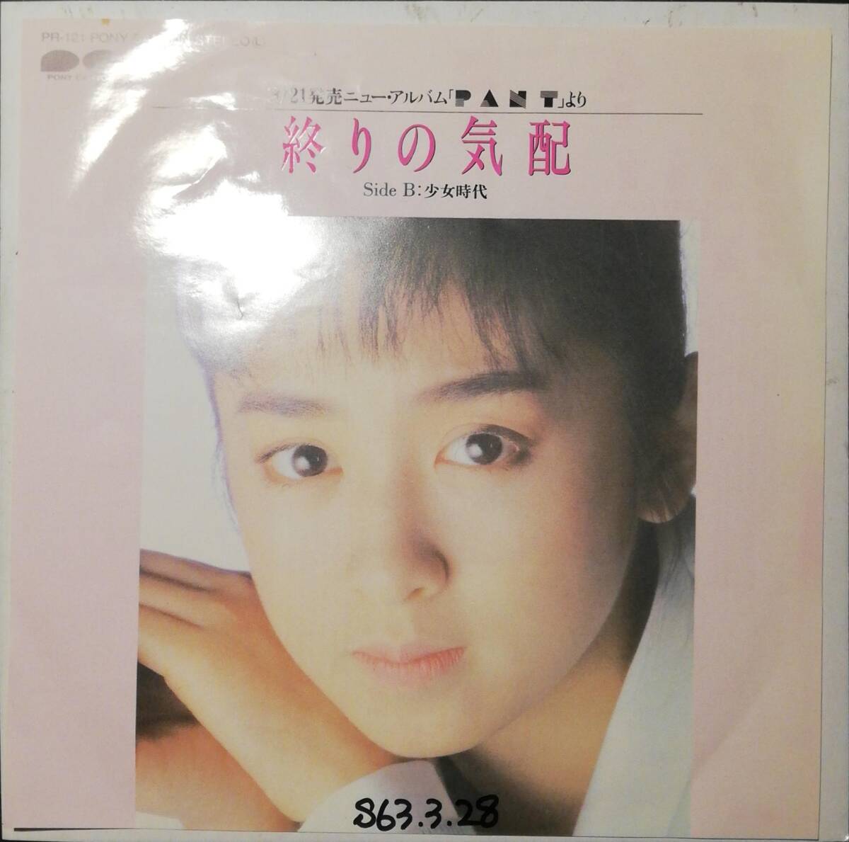 [試聴]CITYPOP　終りの気配 / 少女時代 // 斉藤由貴　GROOVE歌謡[EP]和モノ非売品1988年グルーヴ シティー シンセポップ MELLOWメロウ7_画像1