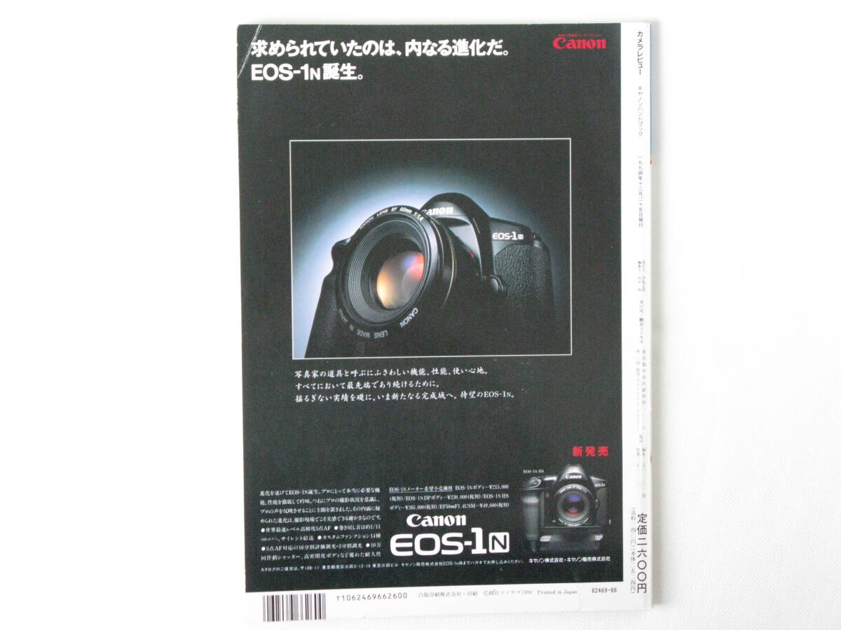 キャノンハンドブック CANON HAND BOOK クラシックカメラ専科NO.31 35mmフォーカルプレーンシャッター式距離計連動カメラ 朝日ソノラマ_画像2