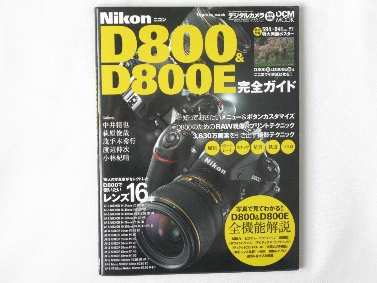 ニコン D800 & D800E プロはこう使う。 3630万画素のすべてを使い切る インプレスジャパン 中判カメラを超える緻密な描写を使いこなす！_画像1