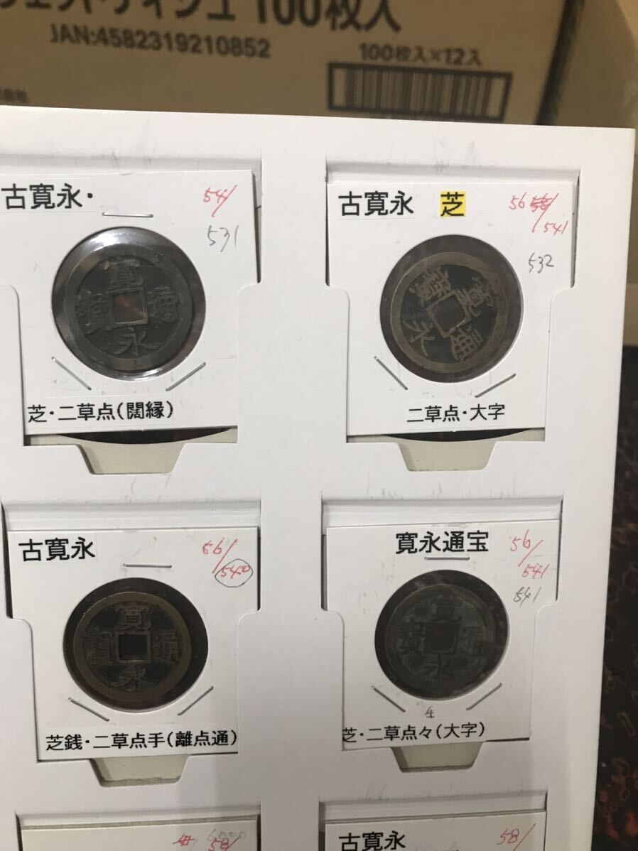 穴銭 まとめ2 コレクター整理品 寛永通宝 長期保管品_画像3