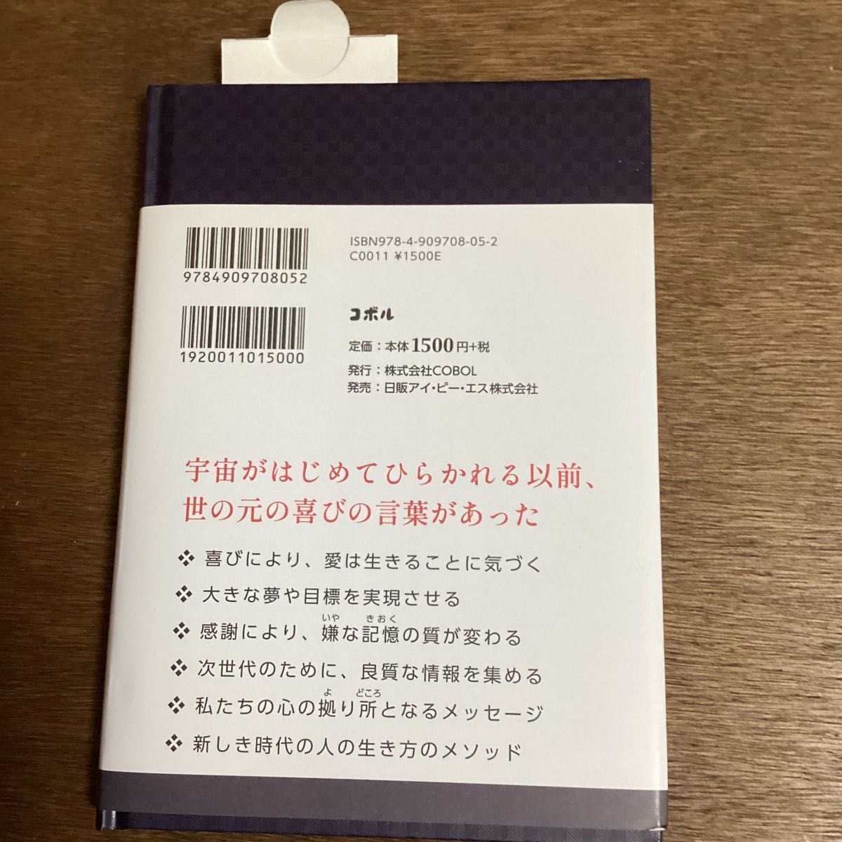 天の言霊の道　　北川達也