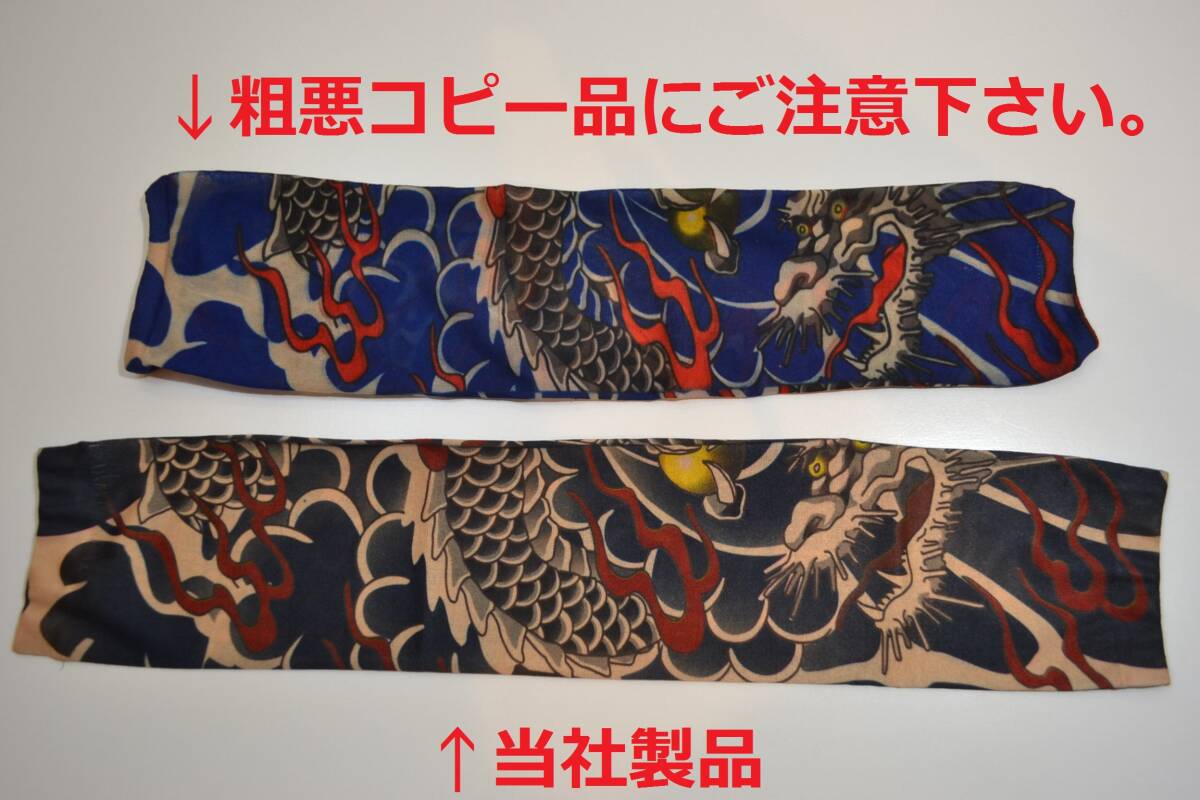 TATTOOスリーブ刺青 入れ墨 アームカバー左右2本組 龍の画像4