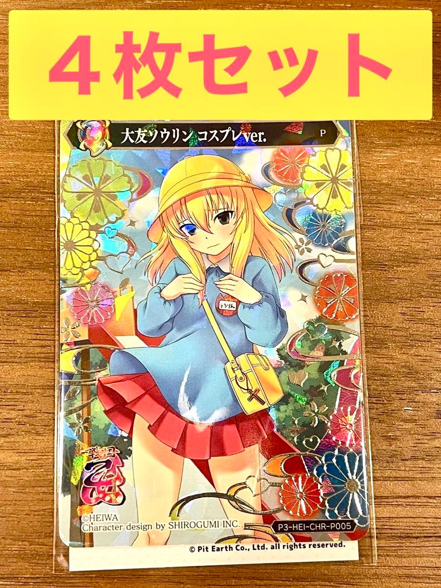 ポイトレウォーク ポイトレ 戦国乙女 プロモカード 大友ソウリン ポイトレウォーク ポイトレ 戦国乙女 プロモカード 大友ソウリン