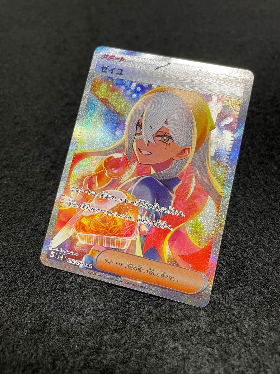ポケモンカード ゼイユSAR|Yahoo!フリマ(旧PayPayフリマ) ポケモンカード ゼイユSAR|Yahoo!フリマ(旧PayPayフリマ)