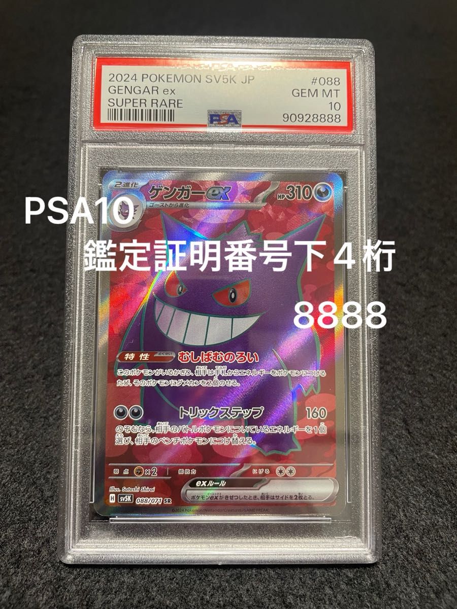 ポケモンカード ゲンガーSR PSA10|Yahoo!フリマ(旧PayPayフリマ) ポケモンカード ゲンガーSR PSA10|Yahoo!フリマ(旧PayPayフリマ)