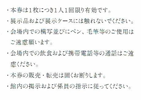 東京オペラシティ アートギャラリー『宇野亞喜良 展』招待券 宇野亜喜良_画像2