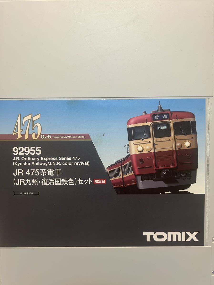 JR475系電車(JR九州・復活国鉄色)セットTOMIX 92955の画像1