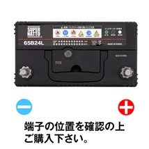 ★信頼のスーパーナット製！90D23R 自動車用バッテリー[55D23R/60D23R/70D23R/75D23R/90D23R/95D23R互換]《送料無料》≪新品≫ ≪保証付≫_画像2