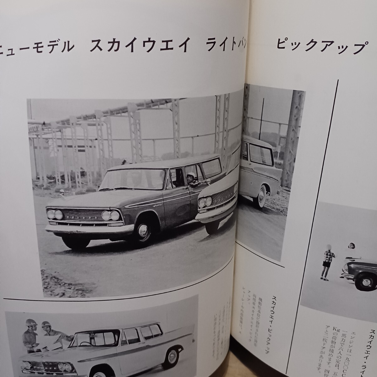 プリンス自動車 情報誌 プリンス グロリア スカイライン 1962年 旧車の画像6