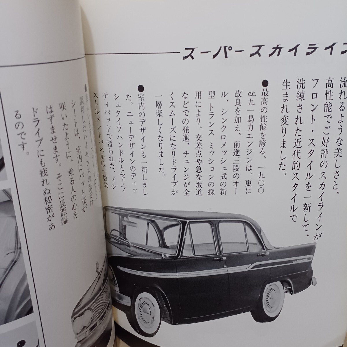 プリンス自動車 情報誌 プリンス グロリア スカイライン 1962年 旧車の画像5