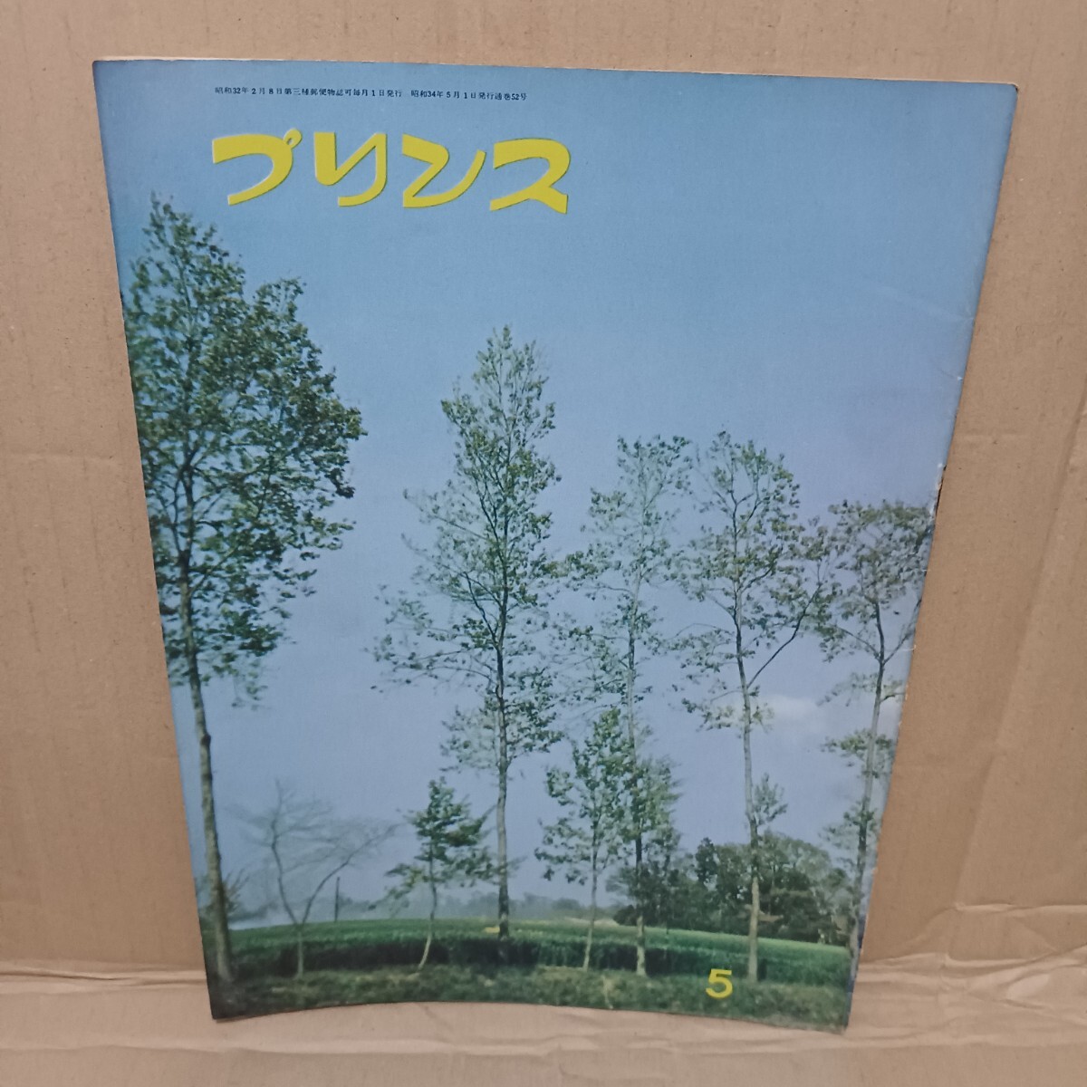  Prince automatic car information magazine Prince Gloria Skyline Showa era 32 year 2 month 1959 year old car crack equipped 