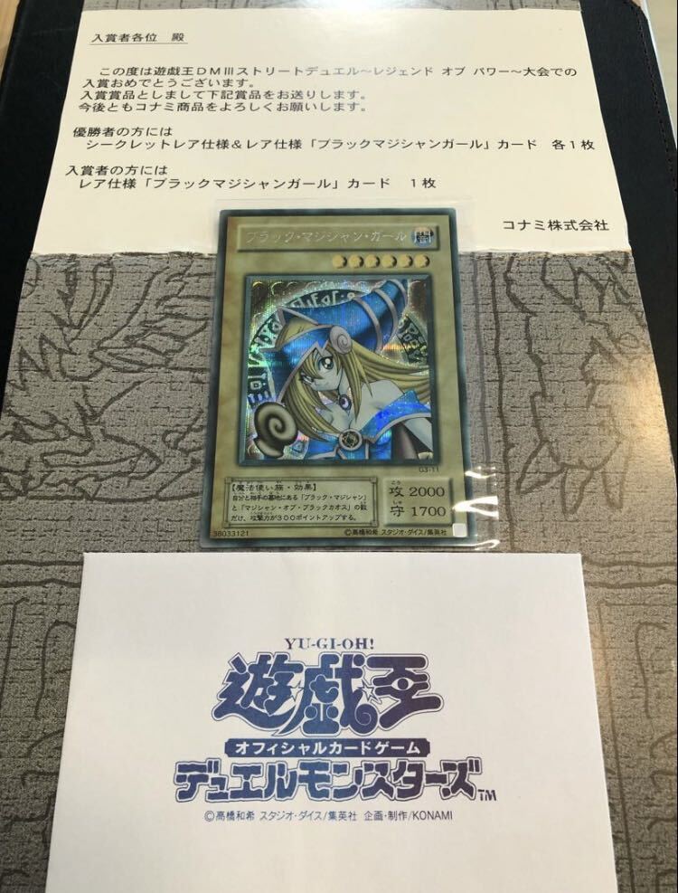 確認用　遊戯王　ブラックマジシャンガール　シークレットレアG3-11 封筒など付属セット_画像9