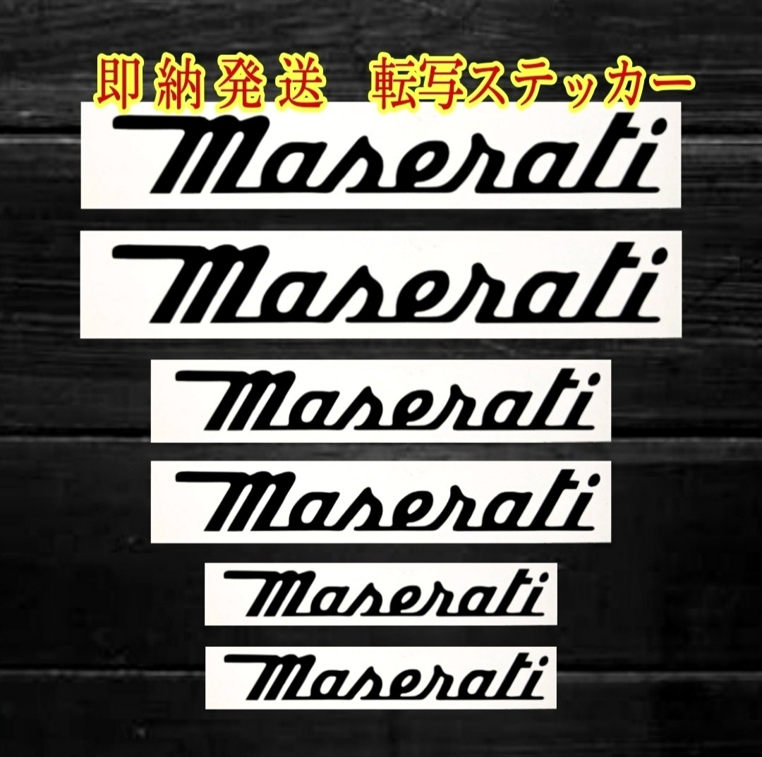 ★即納★Maserati ブレーキ キャリパー 耐熱 ステッカー 黒 ロゴ ★剥がしやすい/劣化防止/曲面貼付 車用 パーツ マセラティ カー カスタム_表剥離紙は乳黄白色の色がついています。