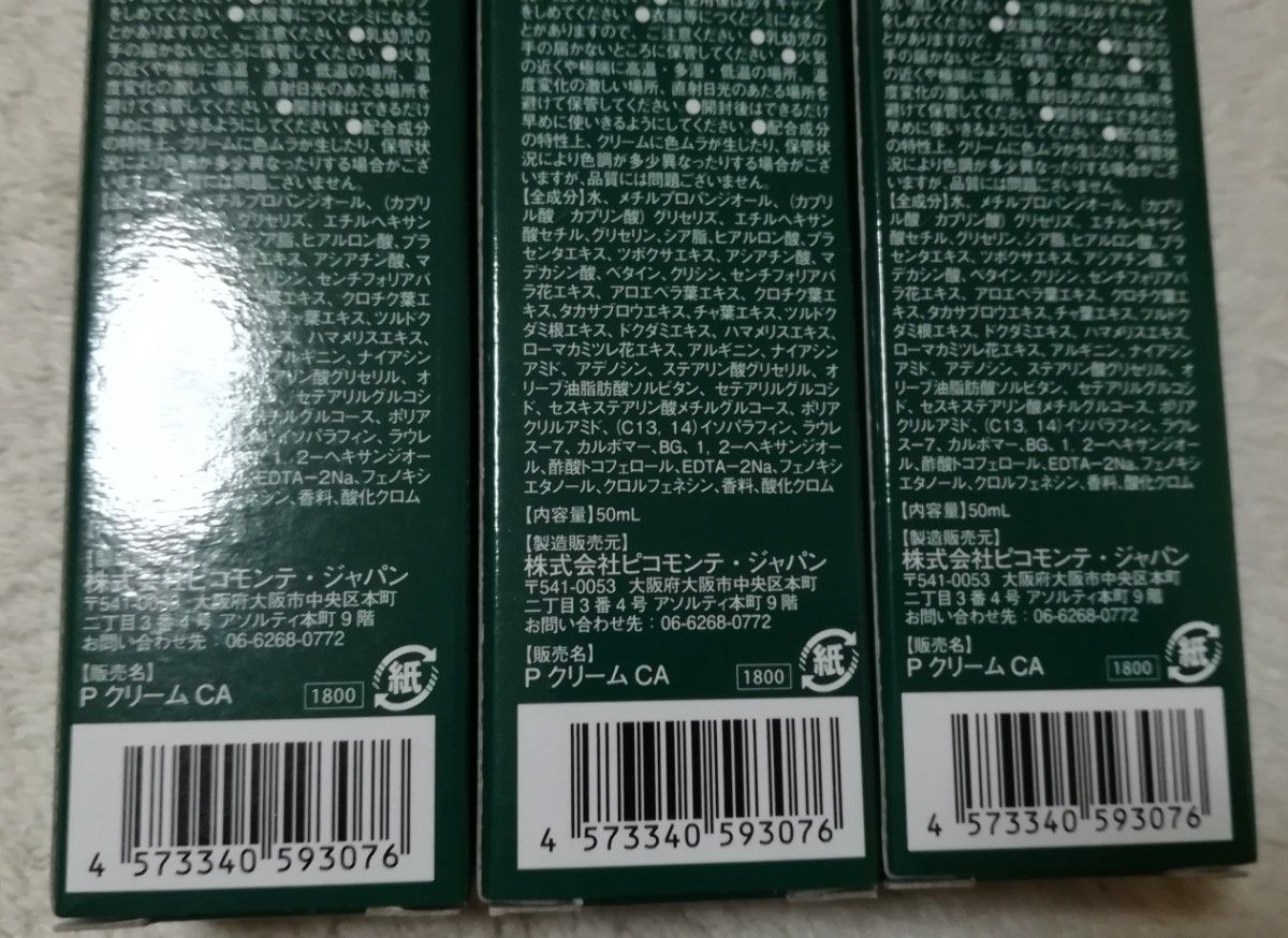 新品 ３点セット ☆ ピコモンテ CICA フェイスクリーム CICA成分配合 15種類の保湿・整肌成分配合 肌のキメを整える