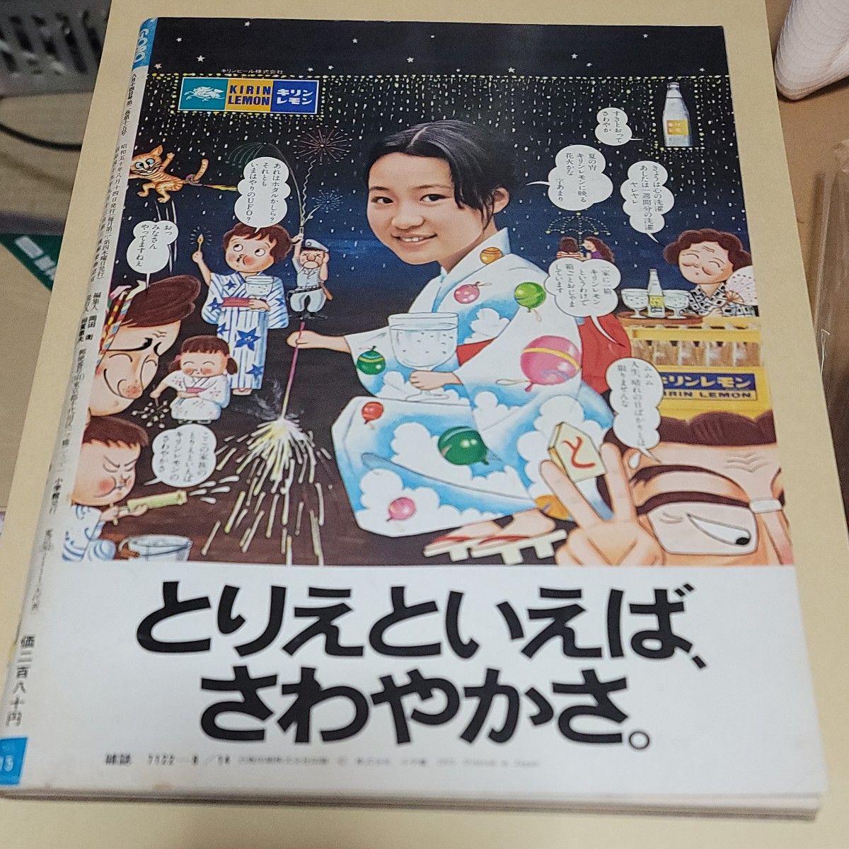 GORO 昭和50年8月14　岡田奈々 ポスター & ピンナップ付き 【小学館】