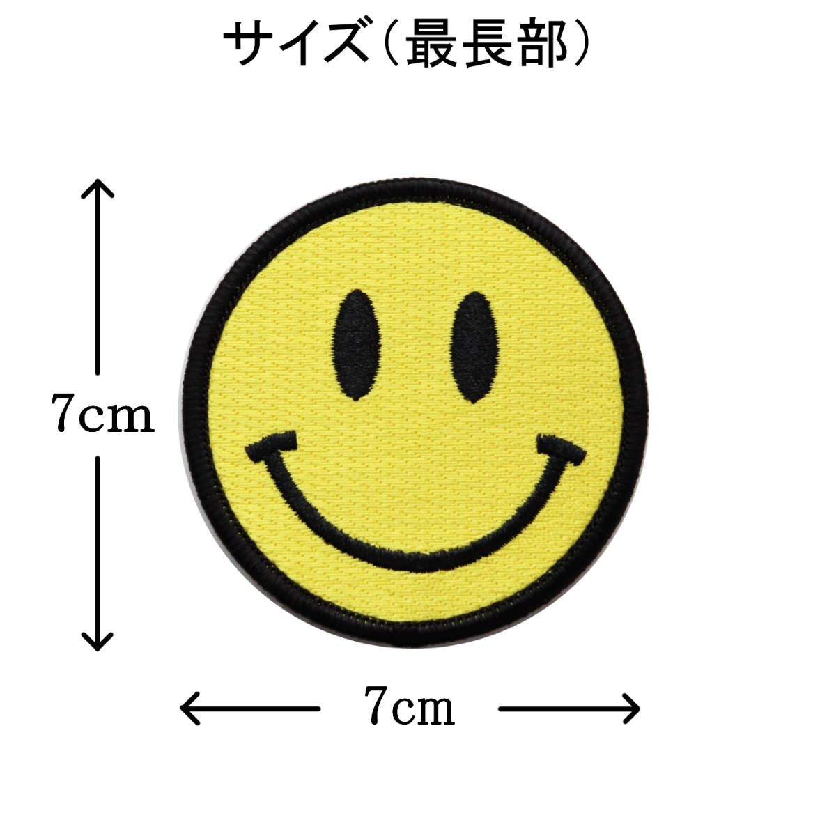 ワッペン スマイルマーク マジックテープ（ベルクロ）着脱式 ミリタリー サバゲー 笑顔のニコちゃん かわいい刺繍パッチ_画像5