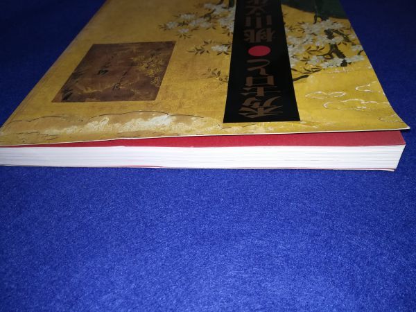 ●●　図録　秀吉と桃山文化　大阪城天守閣名品展　1997年発行　20R04P17_画像2