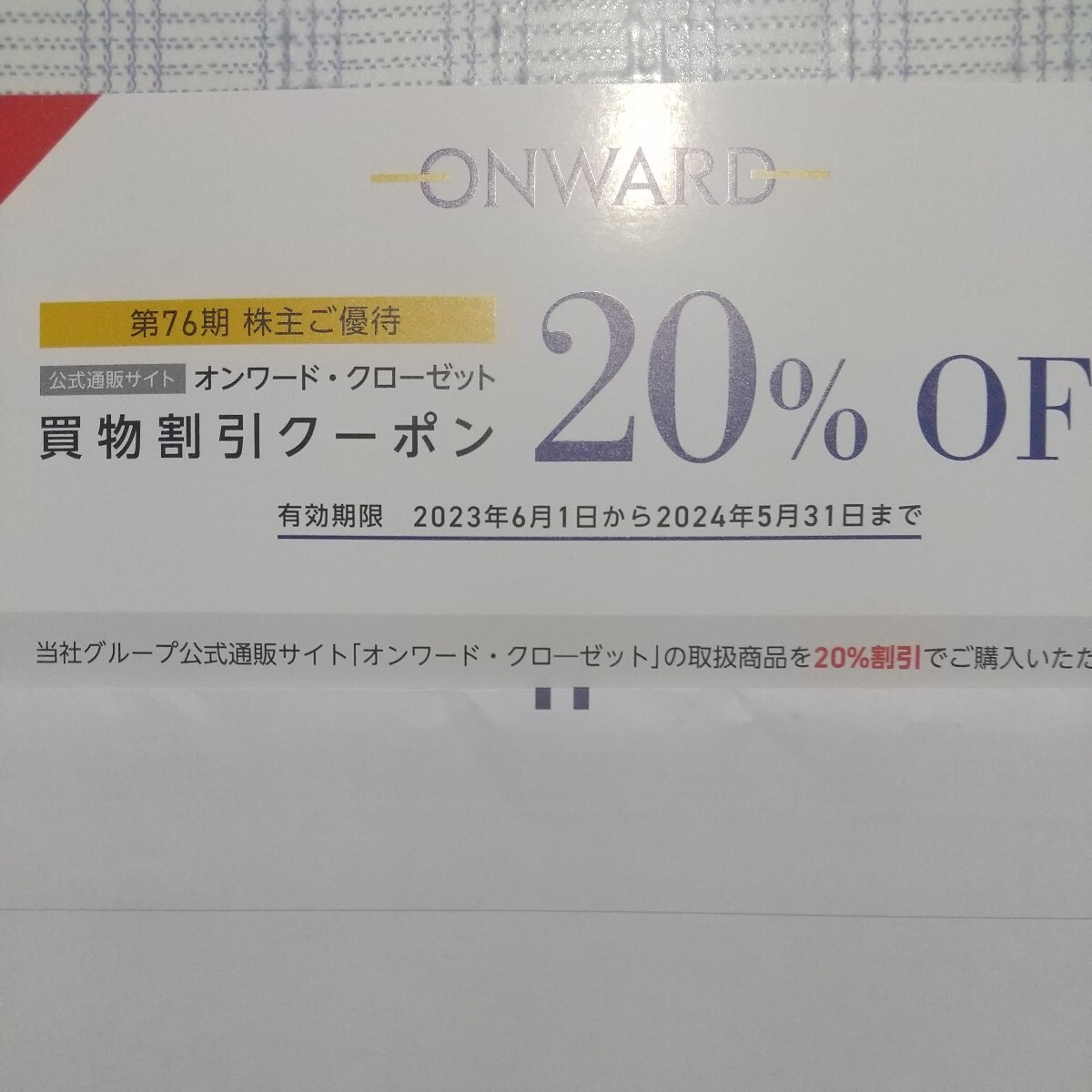 ONWARD クローゼット株主優待 、20%offクーボン1回分_画像1