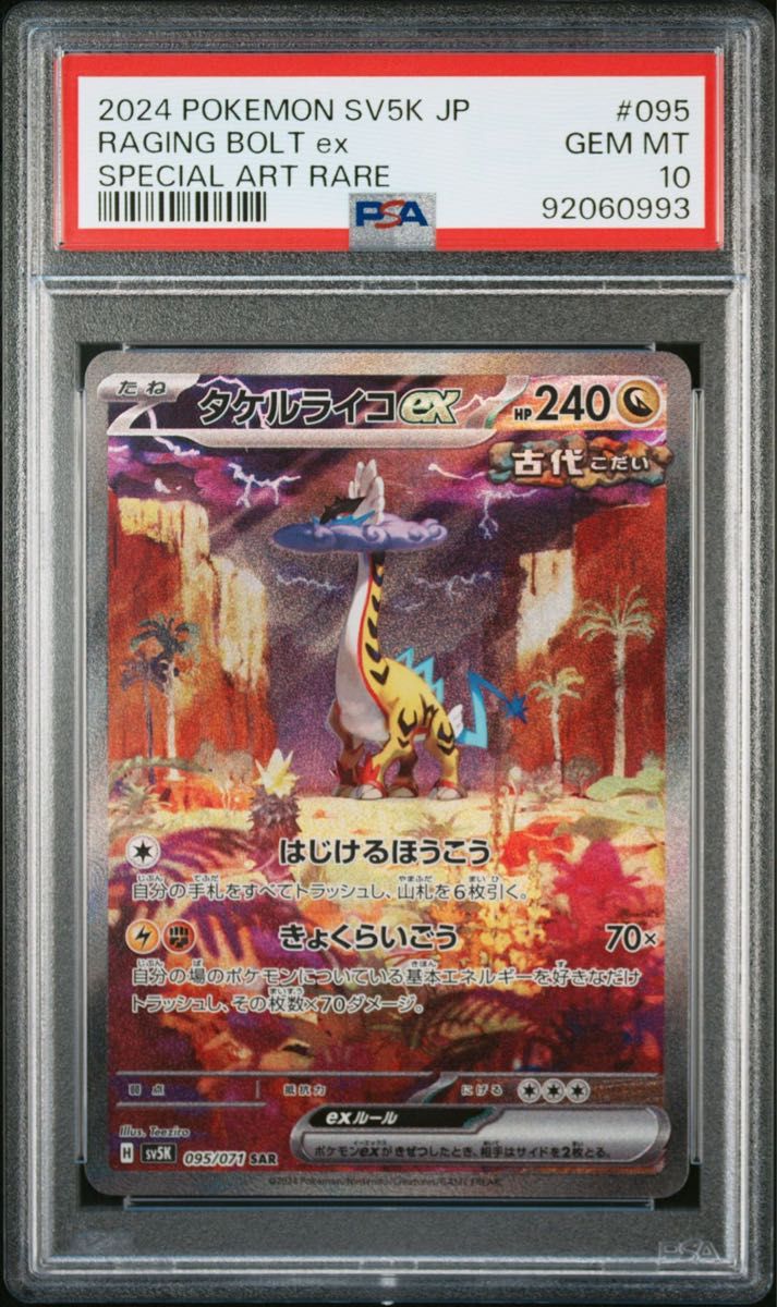 タケルライコex SAR PSA10 ポケモンカードゲーム|Yahoo!フリマ タケルライコex SAR PSA10 ポケモンカードゲーム|Yahoo!フリマ
