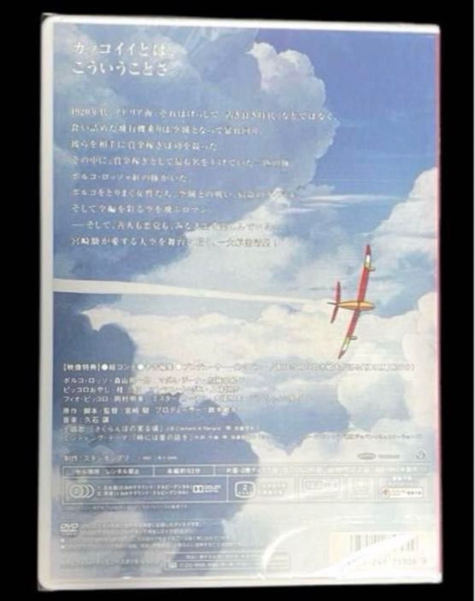 紅の豚　スタジオジブリ　DVD 2枚組　最新HDマスター使用　【新品、未開封】