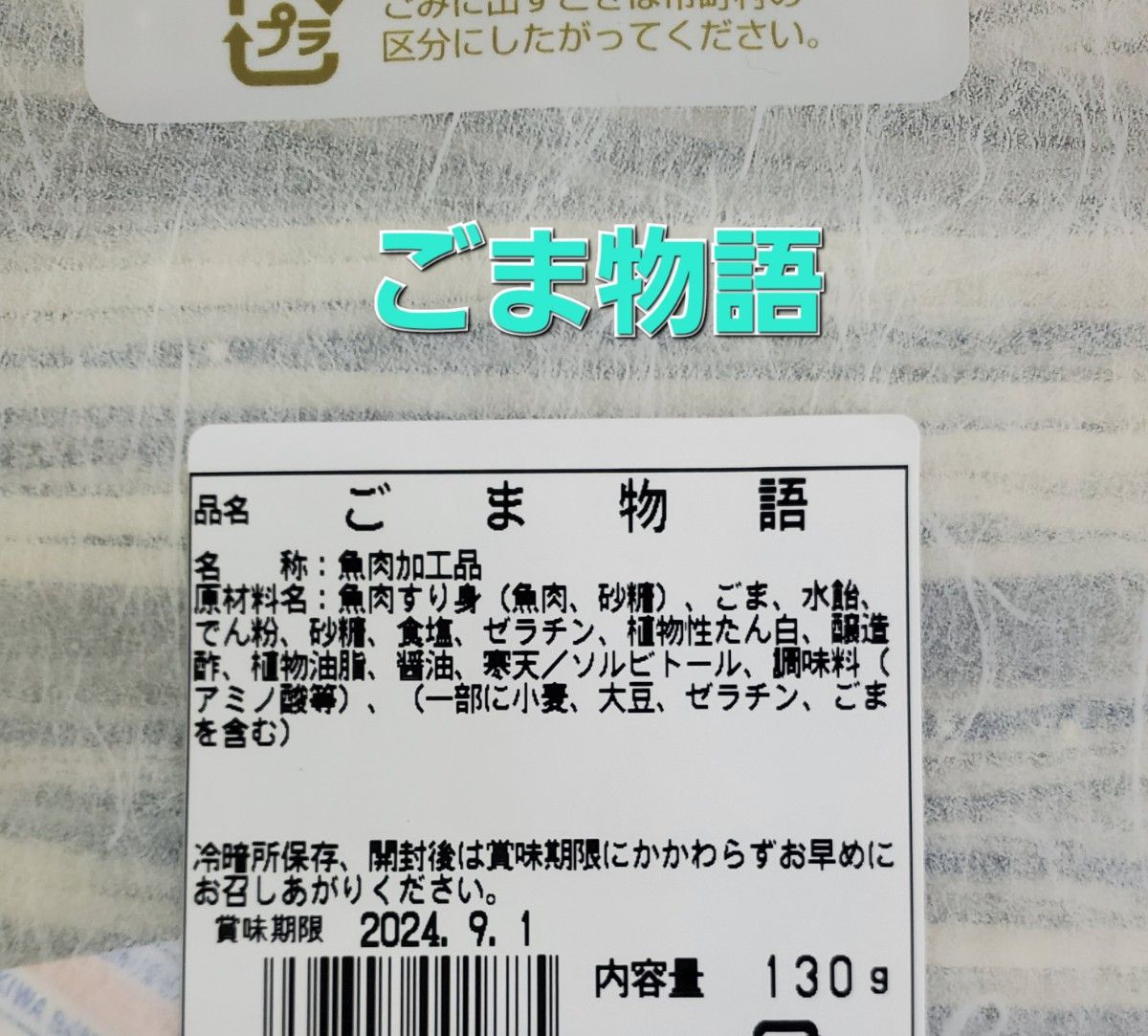 130g×2袋 ごま物語 (黒ごま物語)