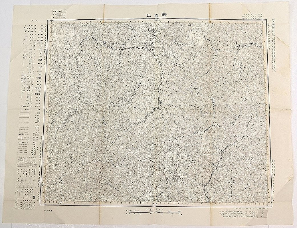 【古地図】岩菅山　五万分一地形圖高田八號(共十五面) 応急修正版　昭和27年　地理調査所★tr.62_画像1