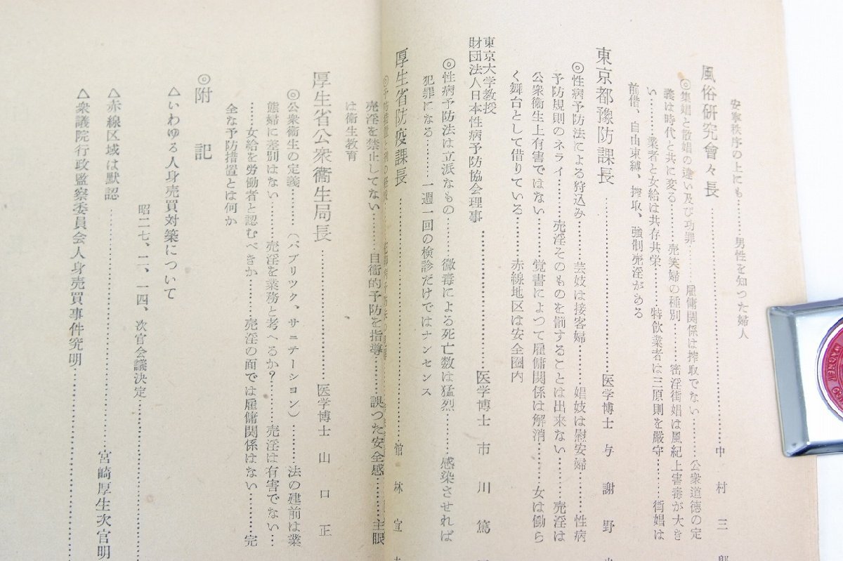 特飲街とは何か 縦横から見た問題の実態　森本正一纂　1952年　厚生新聞社★Ap.25_画像3