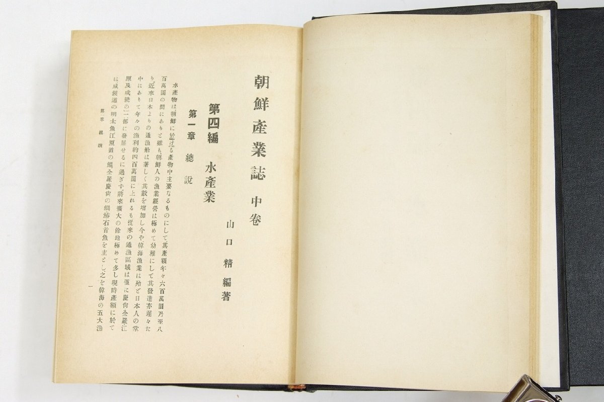 WEB限定カラー 朝鮮産業誌 上・中・下 全3巻(寳文舘 明治43年 WEB限定カラー 朝鮮産業誌 上・中・下 全3巻(寳文舘 明治43年