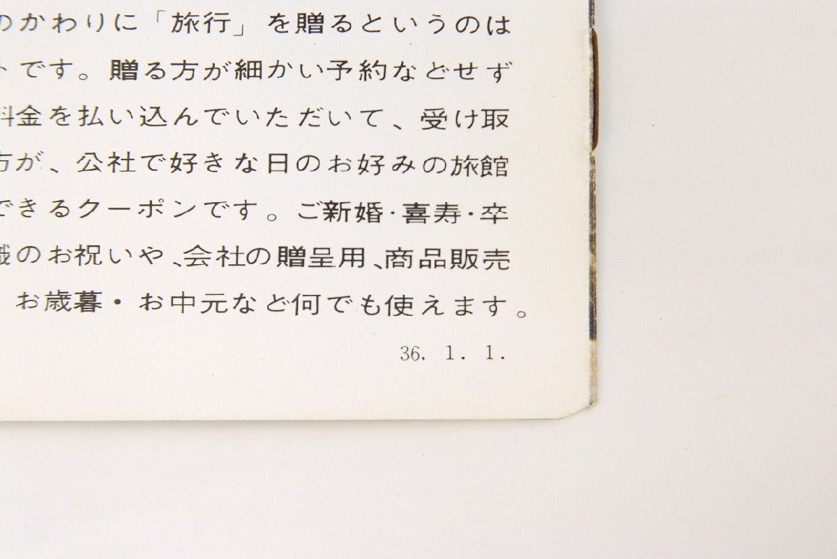 旅の便利帖(国鉄料金表・航空運賃表) 昭和36年　日本交通公社★kara.48_画像4