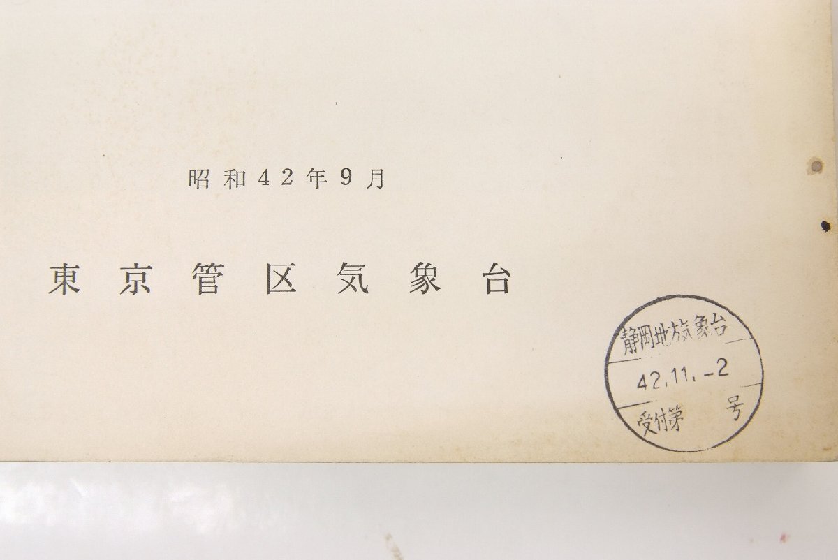 異常気象調査報告 ー1967年5月下旬～6月下旬の雷雨・降ひょうー(関東・中部地方)　昭和42年★kara.07_画像3