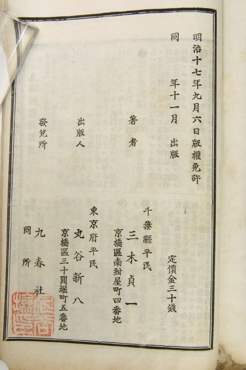 激安通販の 仙洞美人禅 三木貞一 明治17年 九春社☆Hi.76 - 和書 和書