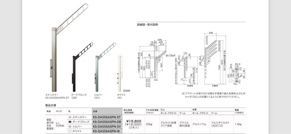 ★新品★ (株)ナスタ 物干金物 KS-DA556ASPN-ST ステンカラー  