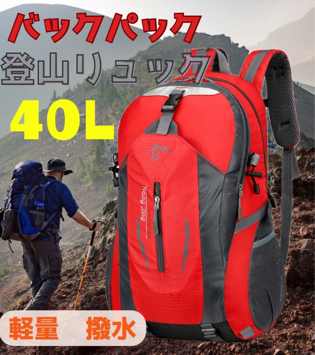 登山リュック リュックサック  防災用 災害用 避難用 アウトドア 旅行 バックパック