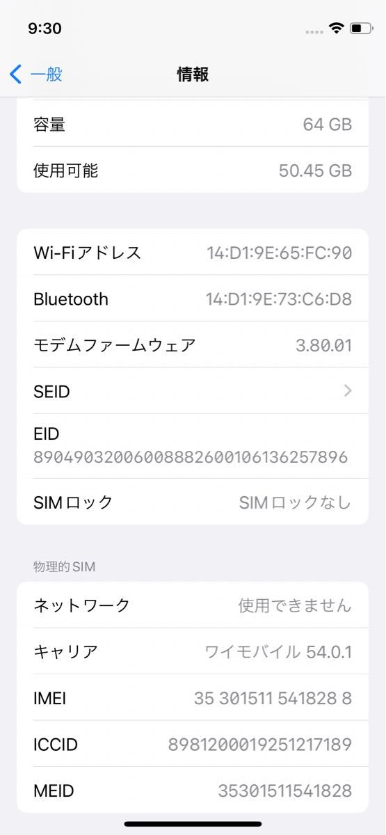 iPhone 12 mini ブラック 64 GB Y!mobile