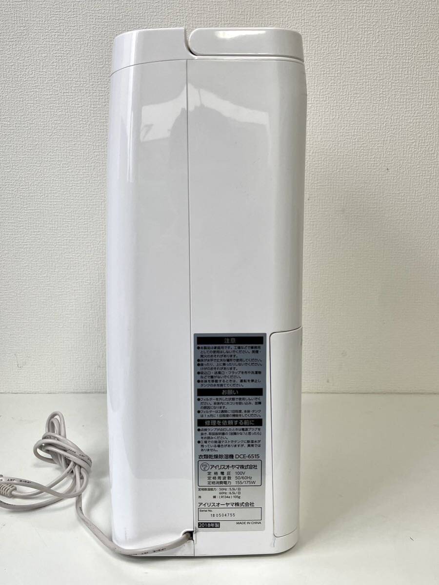 ■ IRIS OHYAMA アイリスオーヤマ 衣類乾燥除湿機 DCE-6515 2018年製 コンプレッサー式 ホワイト 動作確認済みの画像5
