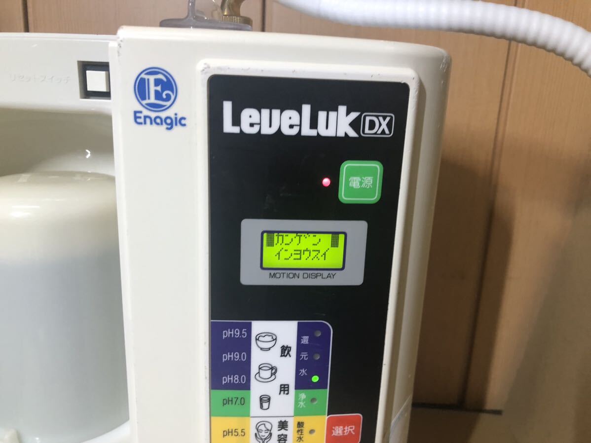 Enagic Leveluk DX レベラック　電解還元水　生成器　浄水器　アルカリイオン　通電確認　動作未確認ジャンク　追加写真有_画像2