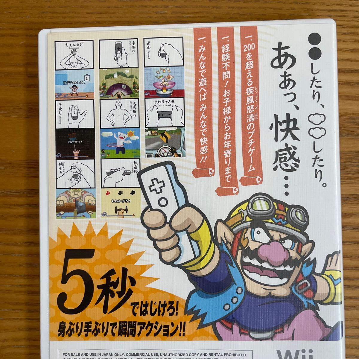 美品　Nintendo Wii おどるメイドインワリオ 任天堂 _画像4