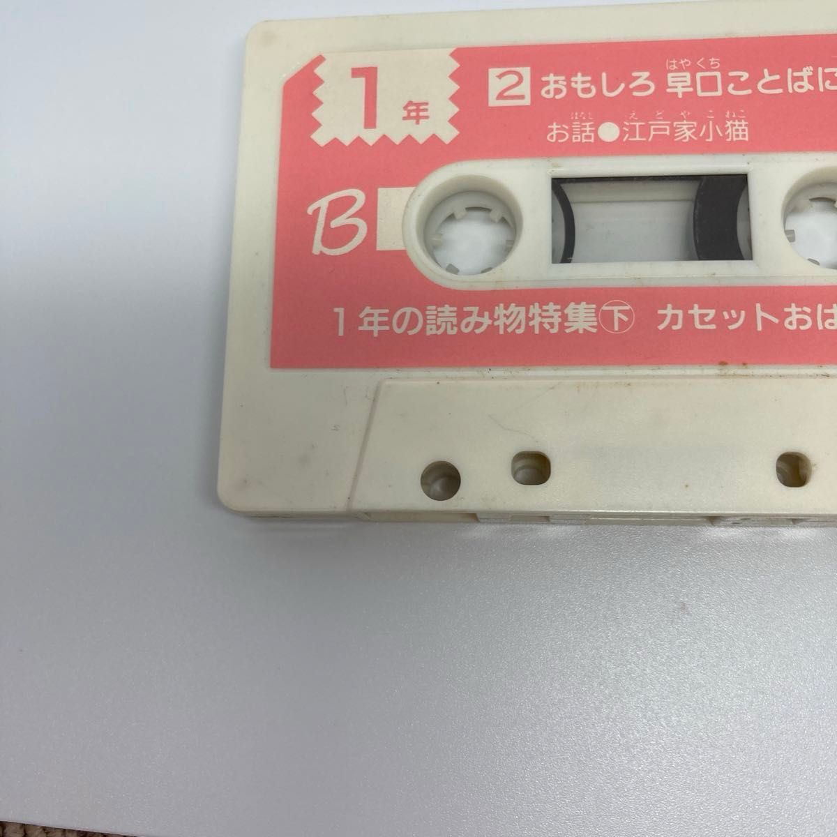 カセットテープ　オルカ　学研　読み物　読み聞かせ　レトロ　当時物 カセット