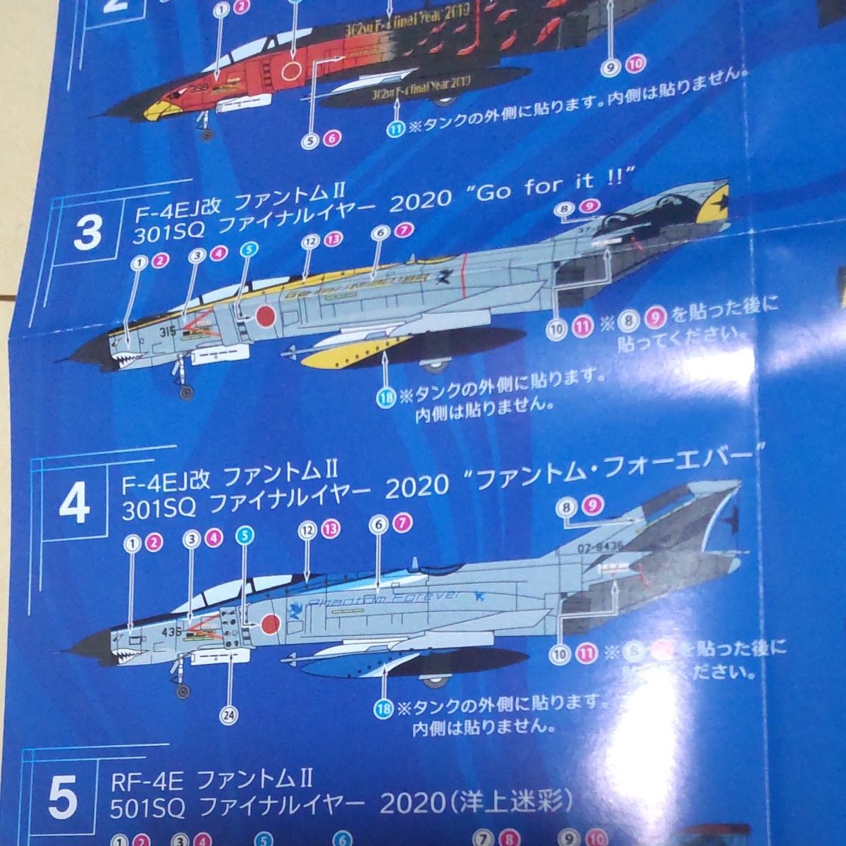 1/144 ワークショップ Vol.41 F-4ファントムII ハイライト [エフトイズ] 3＆4set F-4EJ改 301SQ