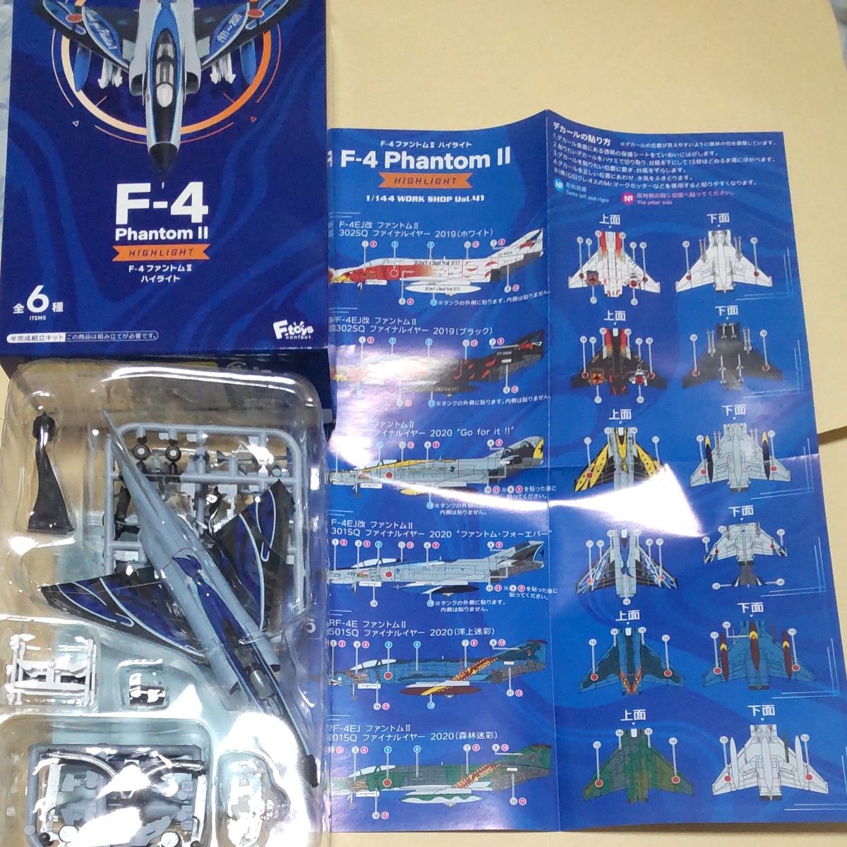 1/144 エフトイズ F-toys F-4 ファントムII ハイライト 4. F-4EJ改 301SQ ファントム フォーエバー