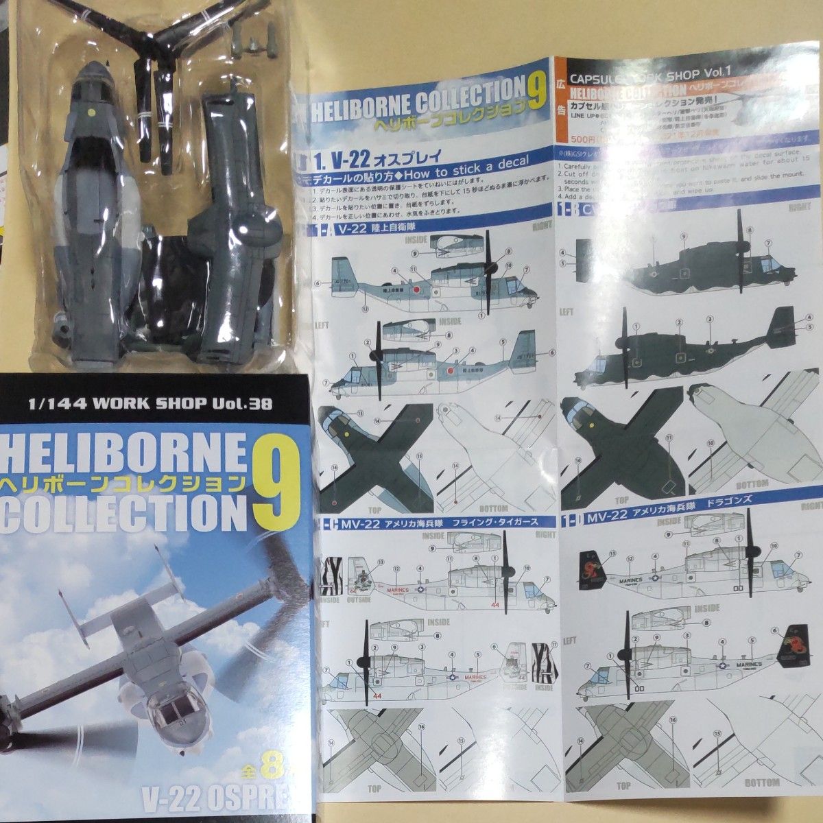 1/144 エフトイズ F-toys ヘリボーンコレクション9 1-a V-22 オスプレイ 陸上自衛隊 搭載車両付