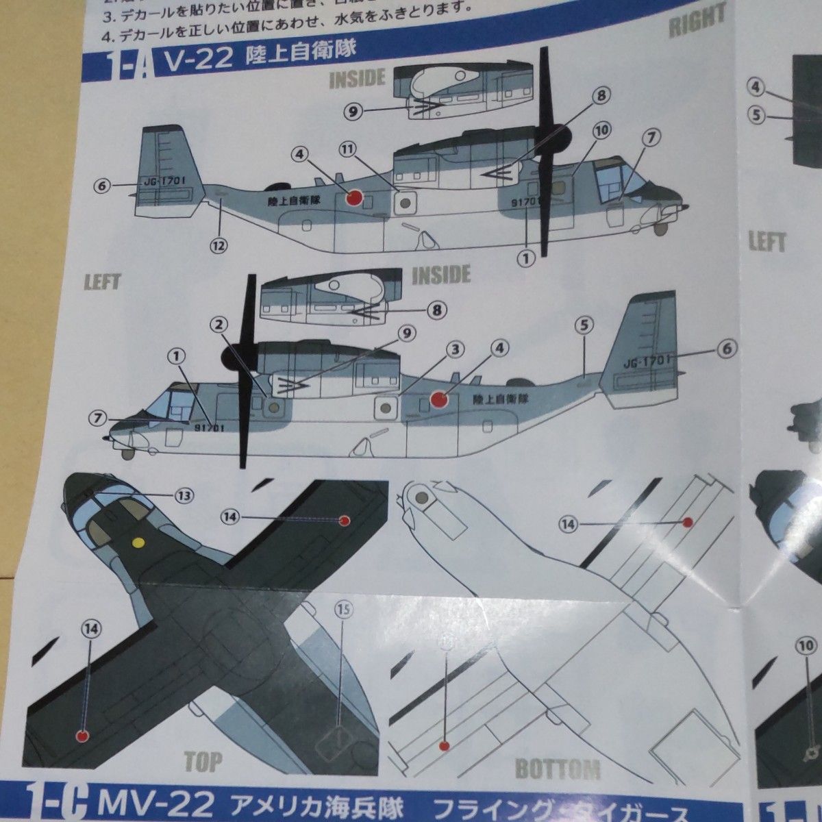 1/144 エフトイズ F-toys ヘリボーンコレクション9 1-a V-22 オスプレイ 陸上自衛隊 搭載車両付