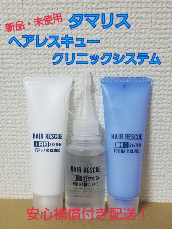 【週末クーポンでお得】2箱 タマリス ヘアレスキュー クリニックシステム_画像2