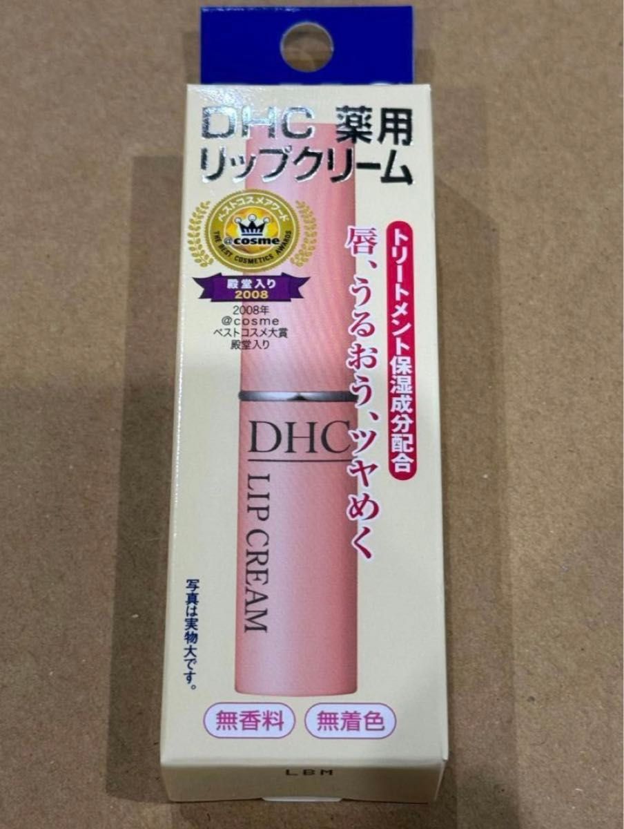 DHC 薬用リップクリーム まとめて3本セット まとめ売り オリーブバージンオイル配合 無香料 無着色 保湿 未開封・未使用