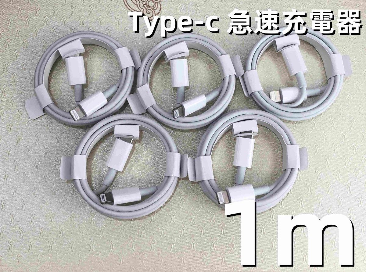 タイプC 5本1m iPhone 充電器 ライトニングケーブル  品質 白 白 ライトニングケーブル  純正品質 品質 (6IG1