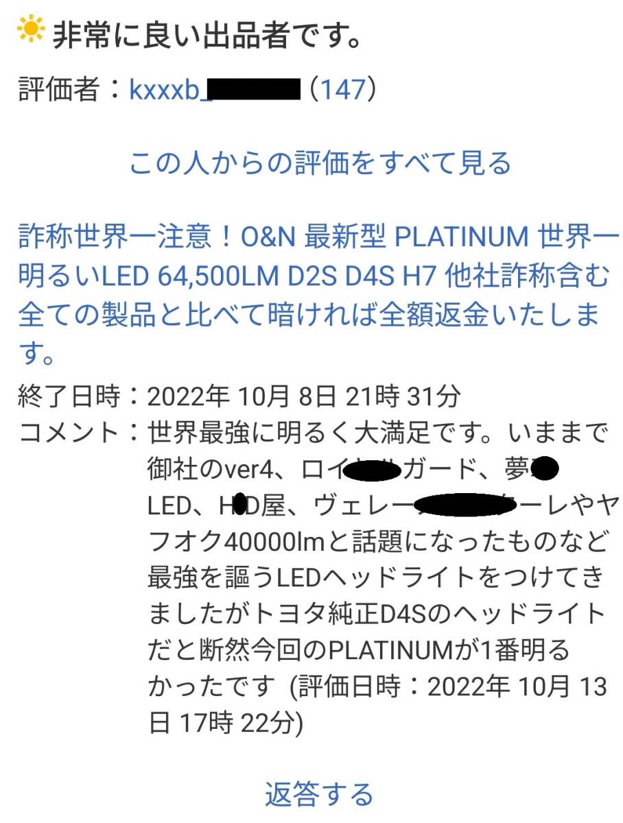 【最強LED】詐称世界最強69500ルーメンの3倍明るい O&N PLATINUM Ver.2 240W 世界最強LED 68,000LM D2S D4S 他社比較で暗ければ全額返金_画像2